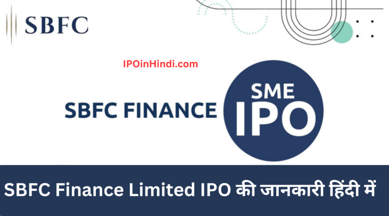 SBFC Finance Limited IPO Details in Hindi