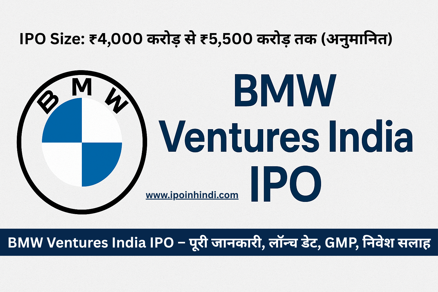 BMW Ventures India IPO