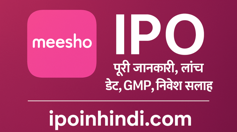 Meesho IPO