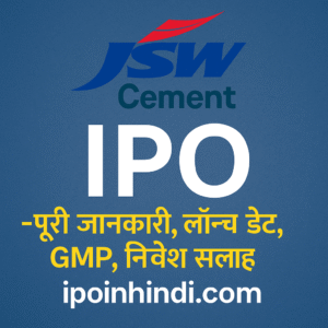 JSW Cement IPO