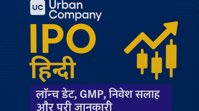 Urban Company IPO Hindi