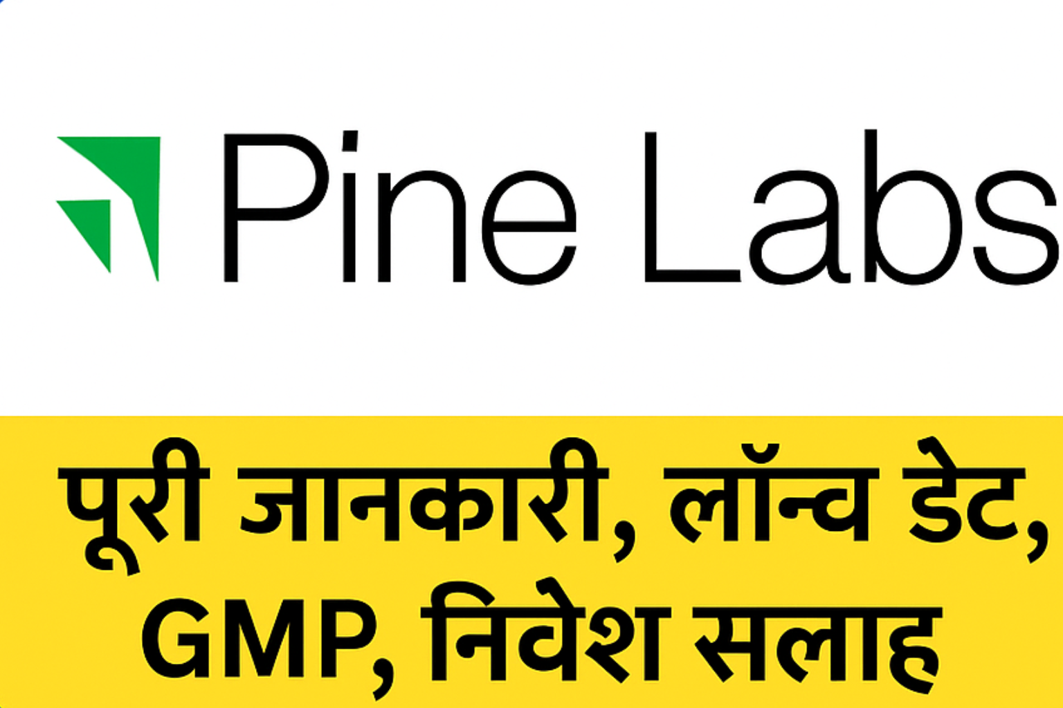 Pine Labs IPO Hindi