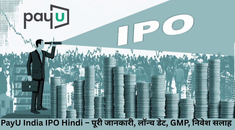 PayU India IPO Hindi