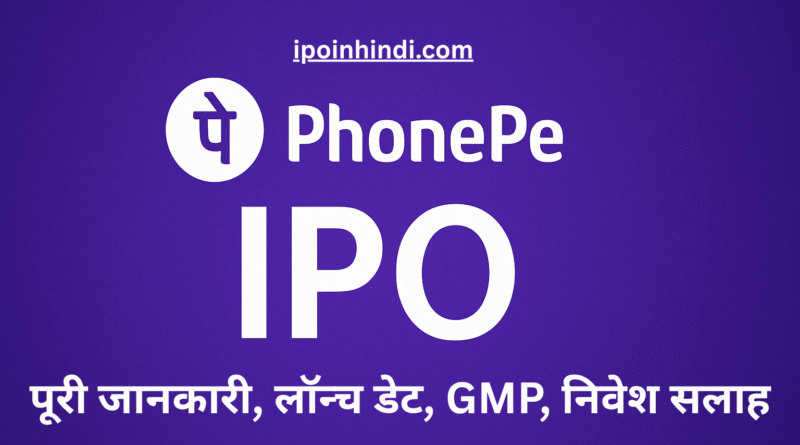 PhonePe IPO